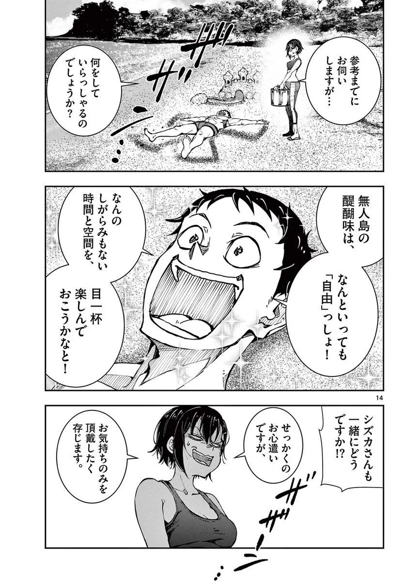 ゾン100 〜ゾンビになるまでにしたい100のこと〜 第43話 - 15