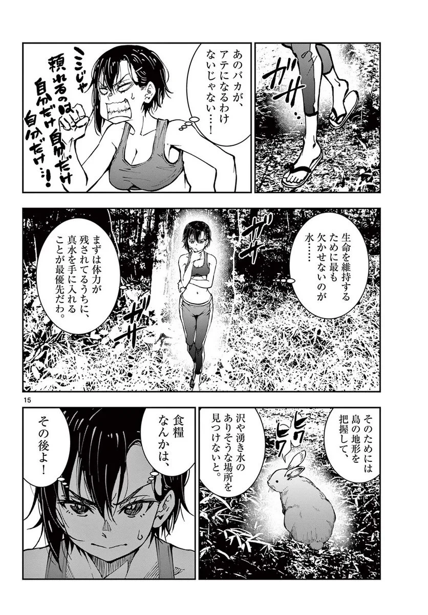 ゾン100 〜ゾンビになるまでにしたい100のこと〜 第43話 - 16