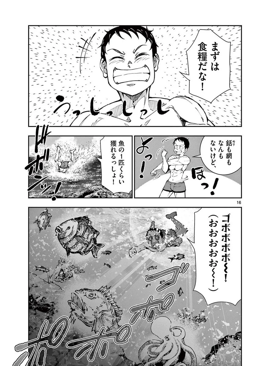 ゾン100 〜ゾンビになるまでにしたい100のこと〜 第43話 - 17