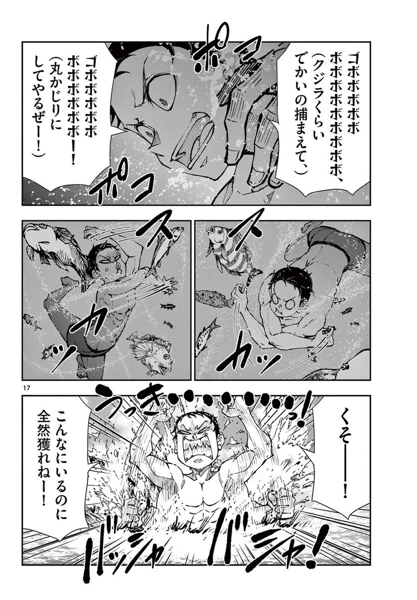 ゾン100 〜ゾンビになるまでにしたい100のこと〜 第43話 - 18