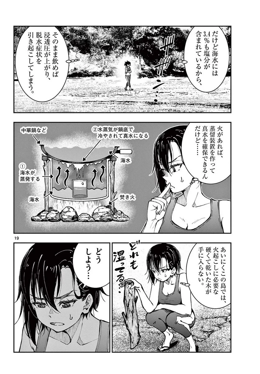 ゾン100 〜ゾンビになるまでにしたい100のこと〜 第43話 - 20