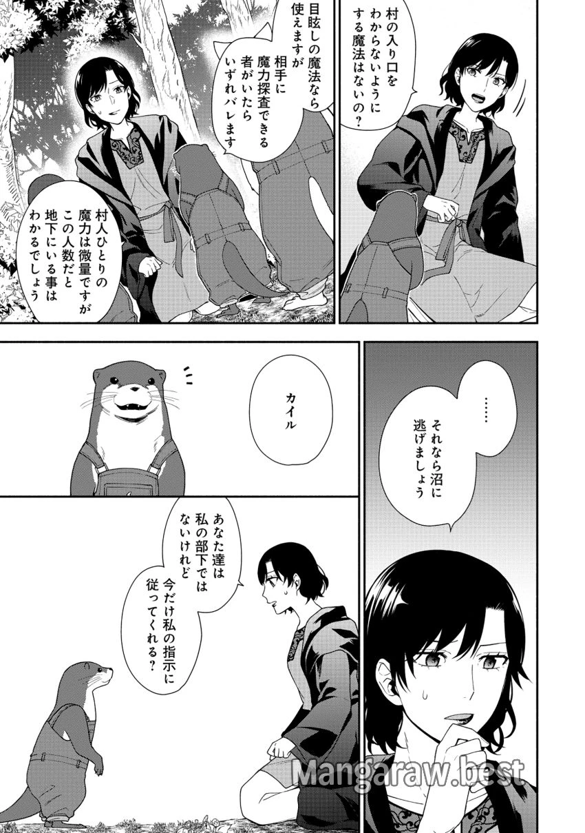 勇者の母ですが、魔王軍の幹部になりました。 第15話 - 13