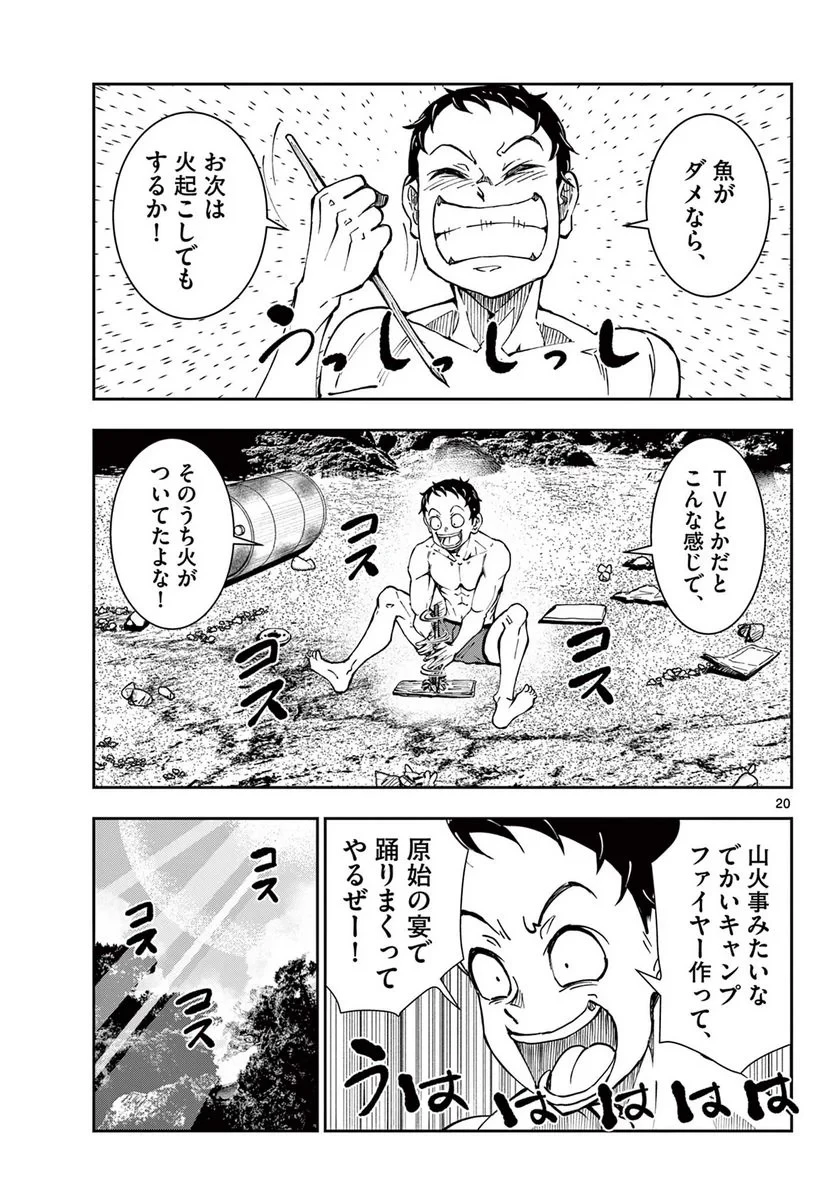 ゾン100 〜ゾンビになるまでにしたい100のこと〜 第43話 - 21