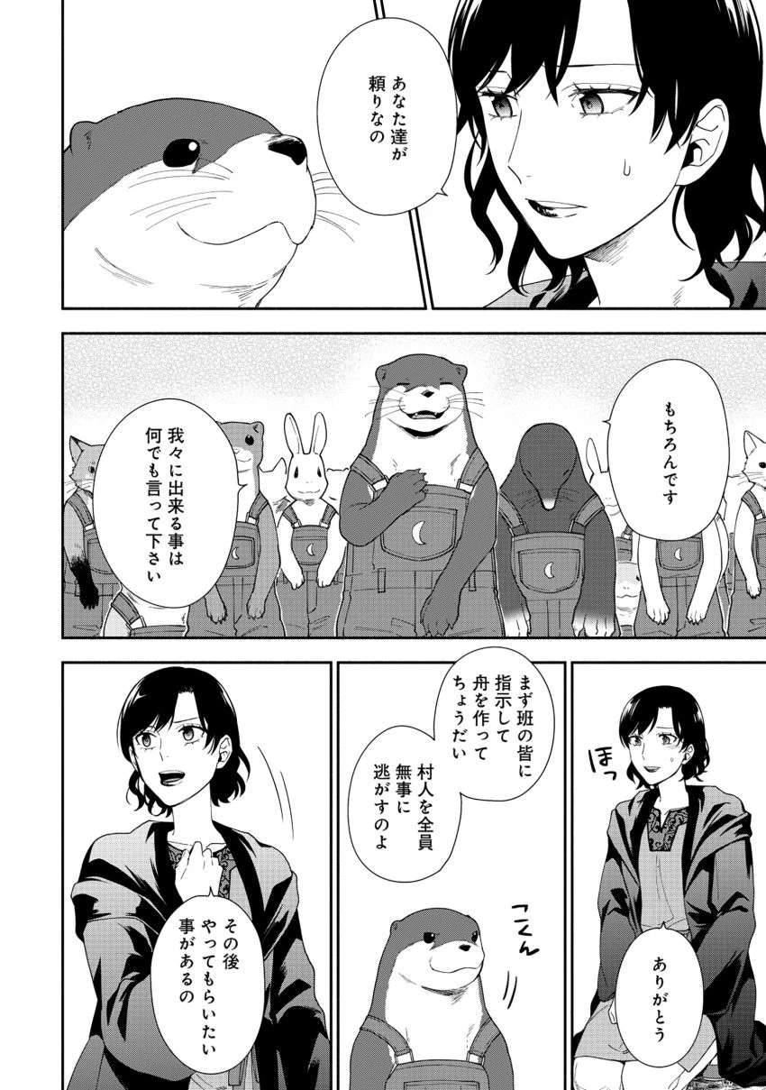 勇者の母ですが、魔王軍の幹部になりました。 第15話 - 14