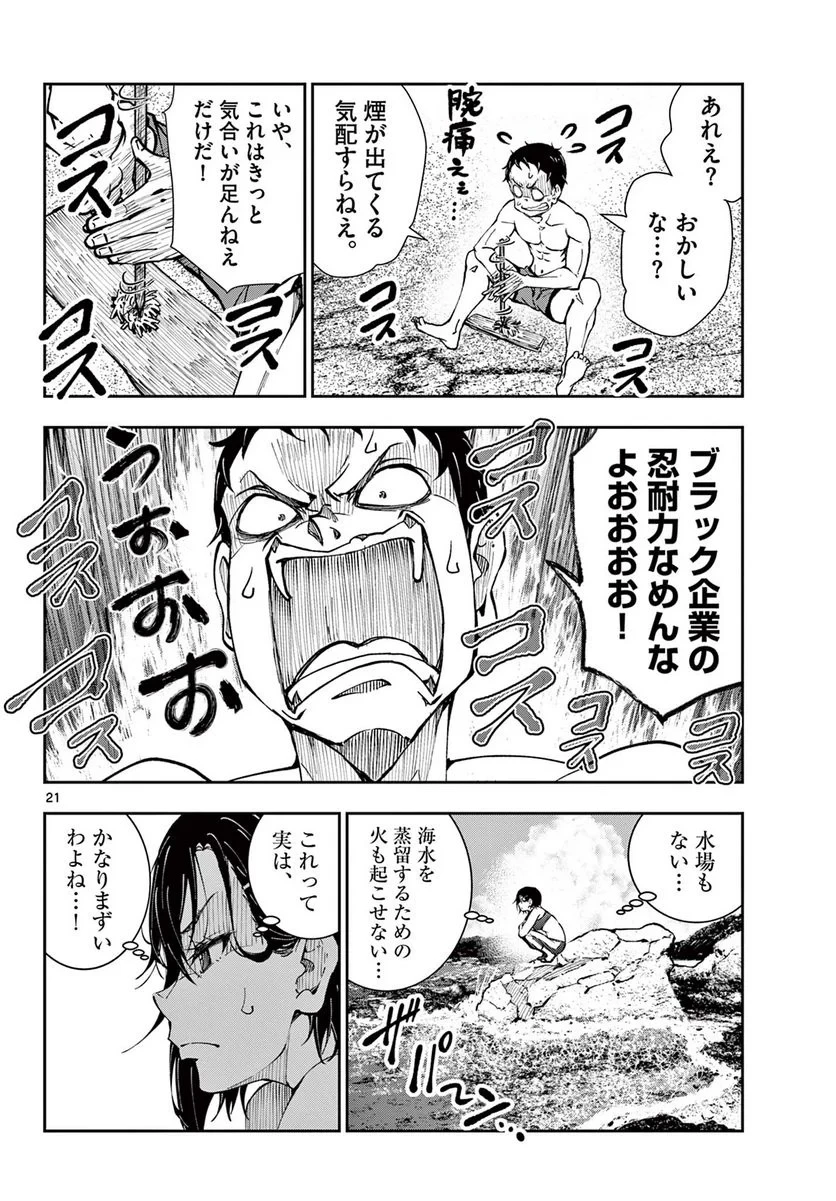 ゾン100 〜ゾンビになるまでにしたい100のこと〜 第43.2話 - 1