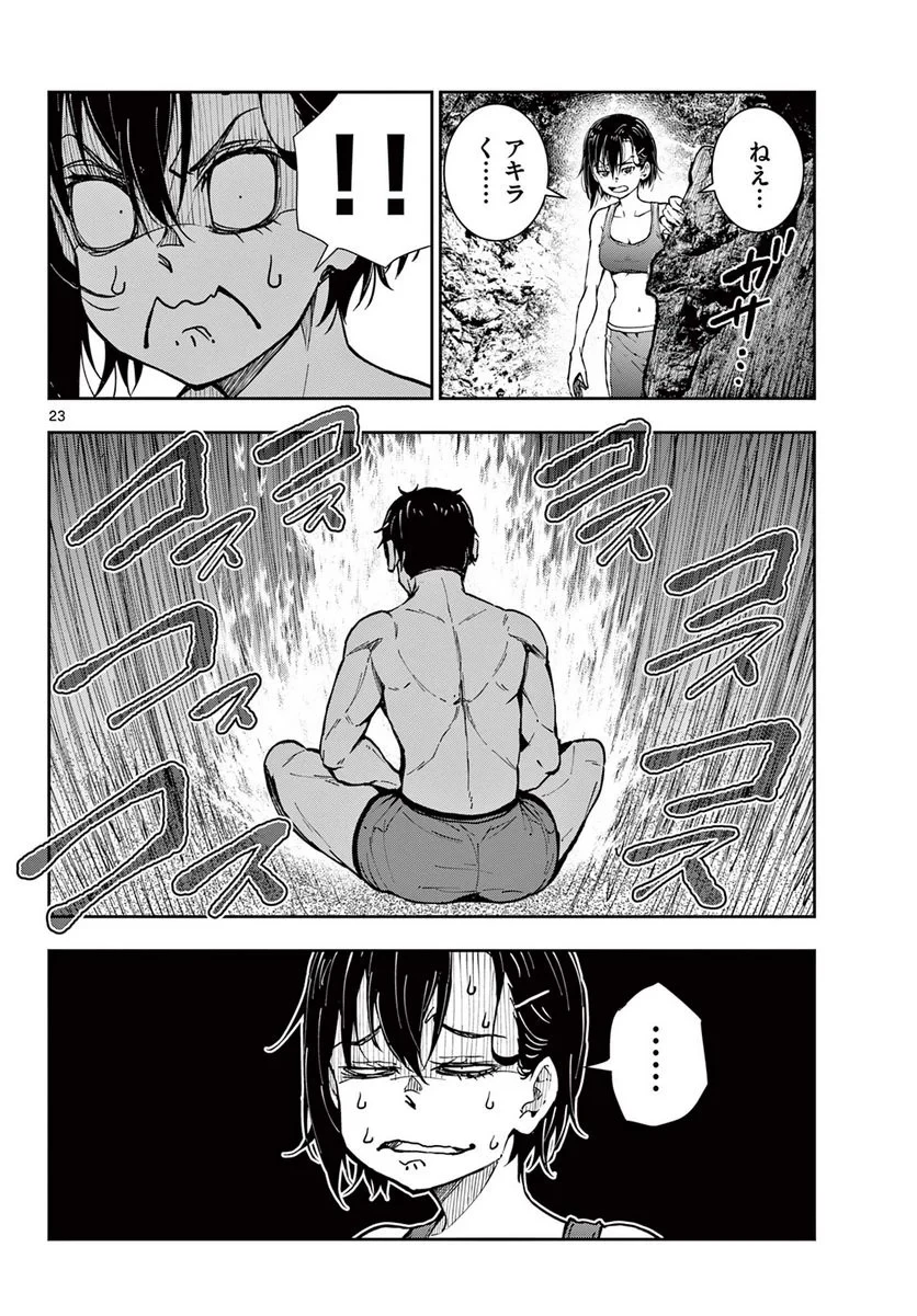 ゾン100 〜ゾンビになるまでにしたい100のこと〜 第43.2話 - 3