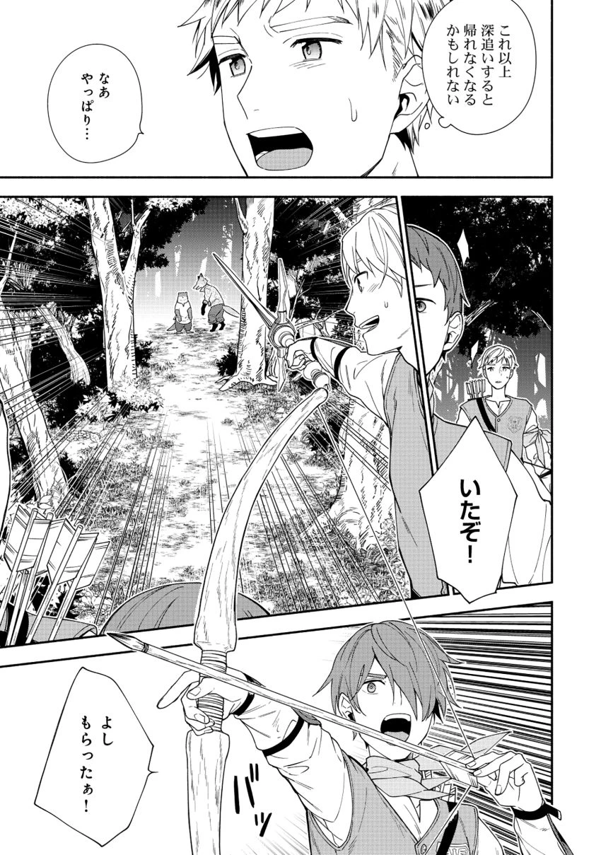 勇者の母ですが、魔王軍の幹部になりました。 第15話 - 19