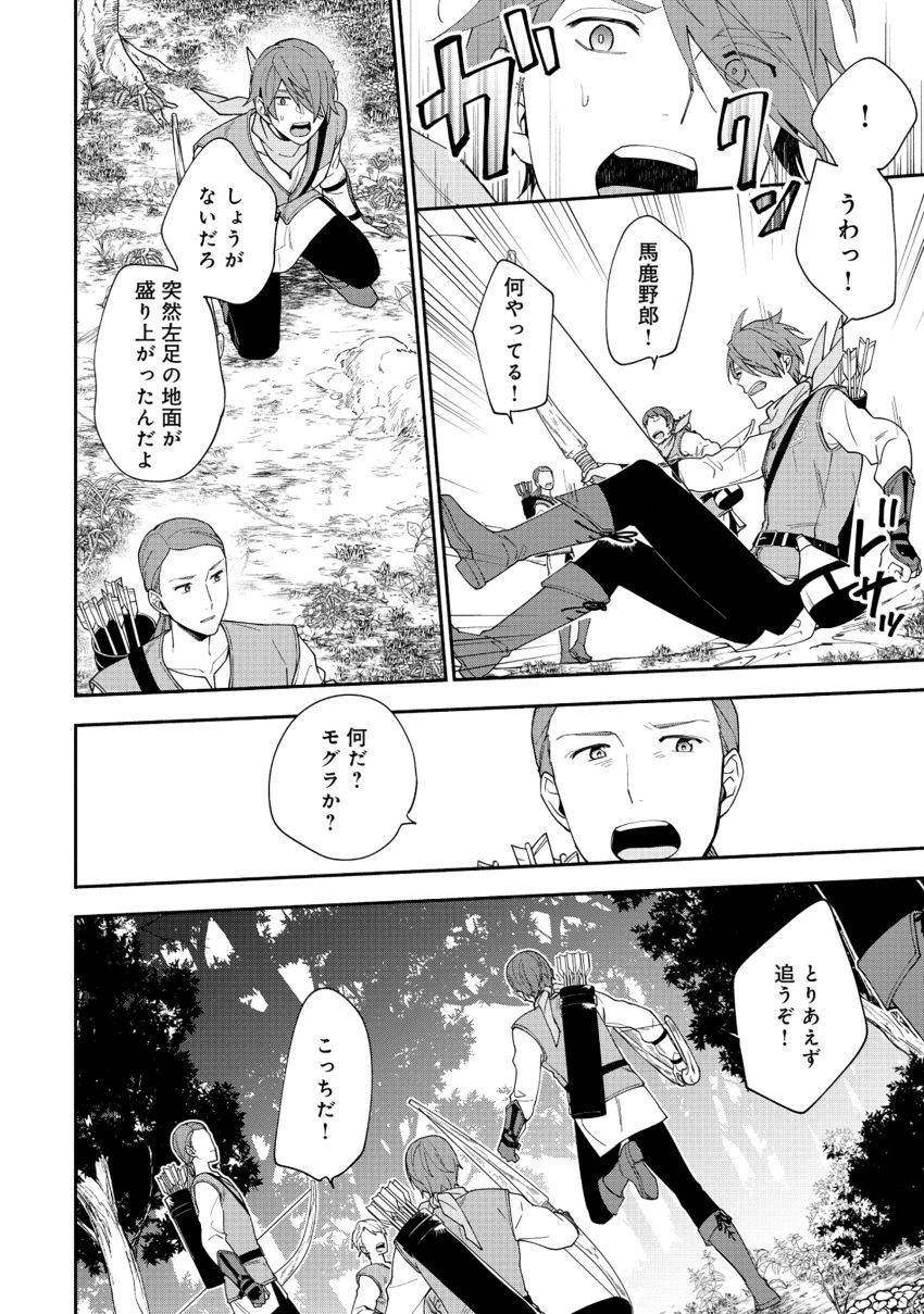 勇者の母ですが、魔王軍の幹部になりました。 第15話 - 20