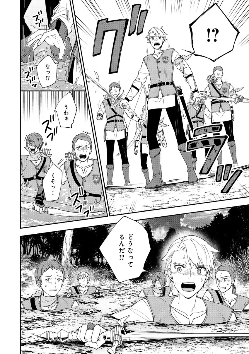 勇者の母ですが、魔王軍の幹部になりました。 第15話 - 22