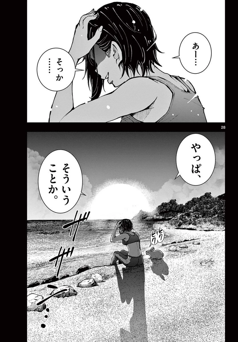 ゾン100 〜ゾンビになるまでにしたい100のこと〜 第43.2話 - 8