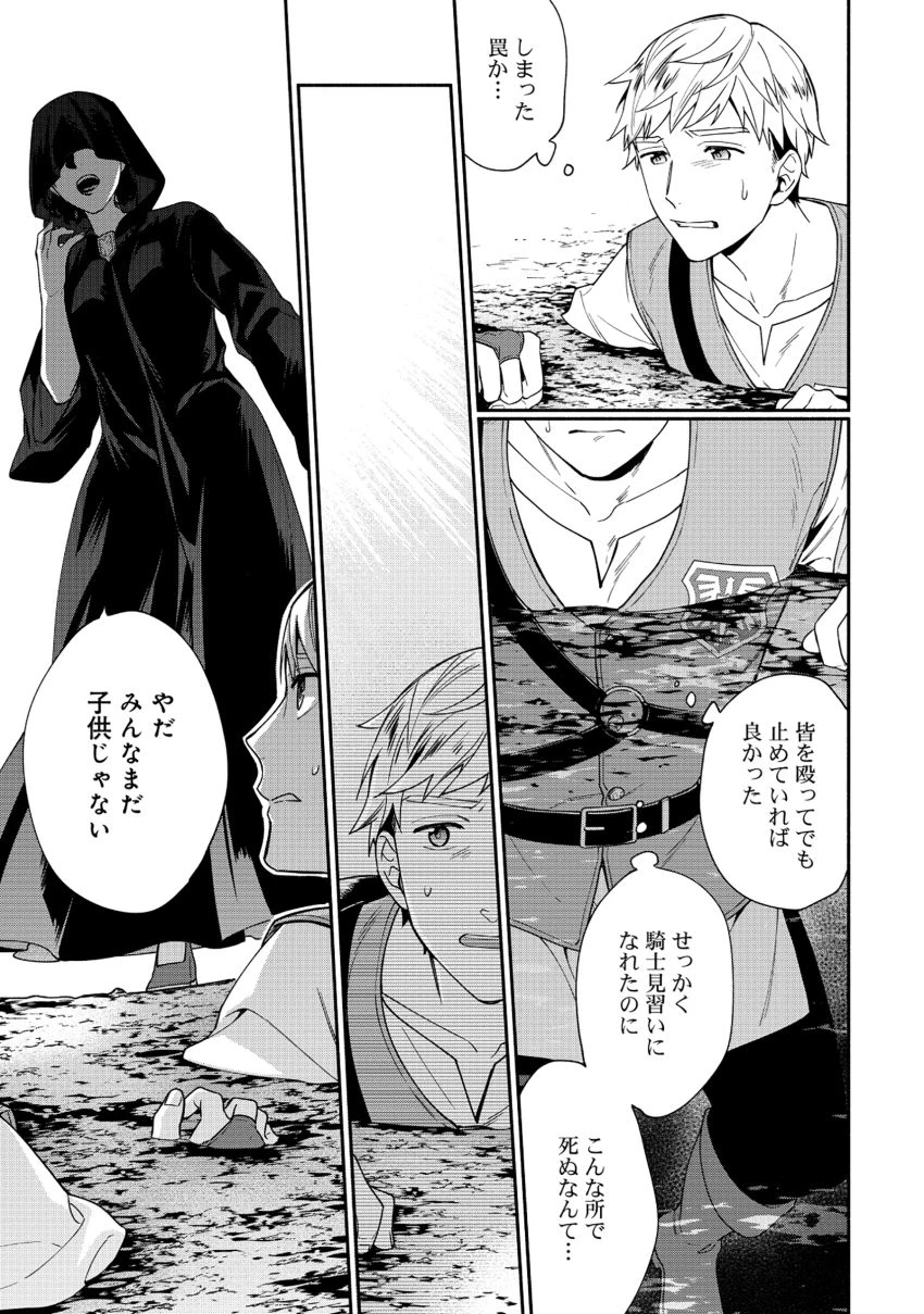 勇者の母ですが、魔王軍の幹部になりました。 第15話 - 23