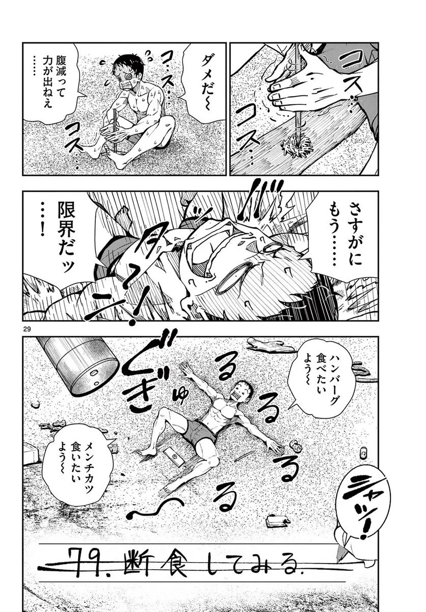 ゾン100 〜ゾンビになるまでにしたい100のこと〜 第43.2話 - 9