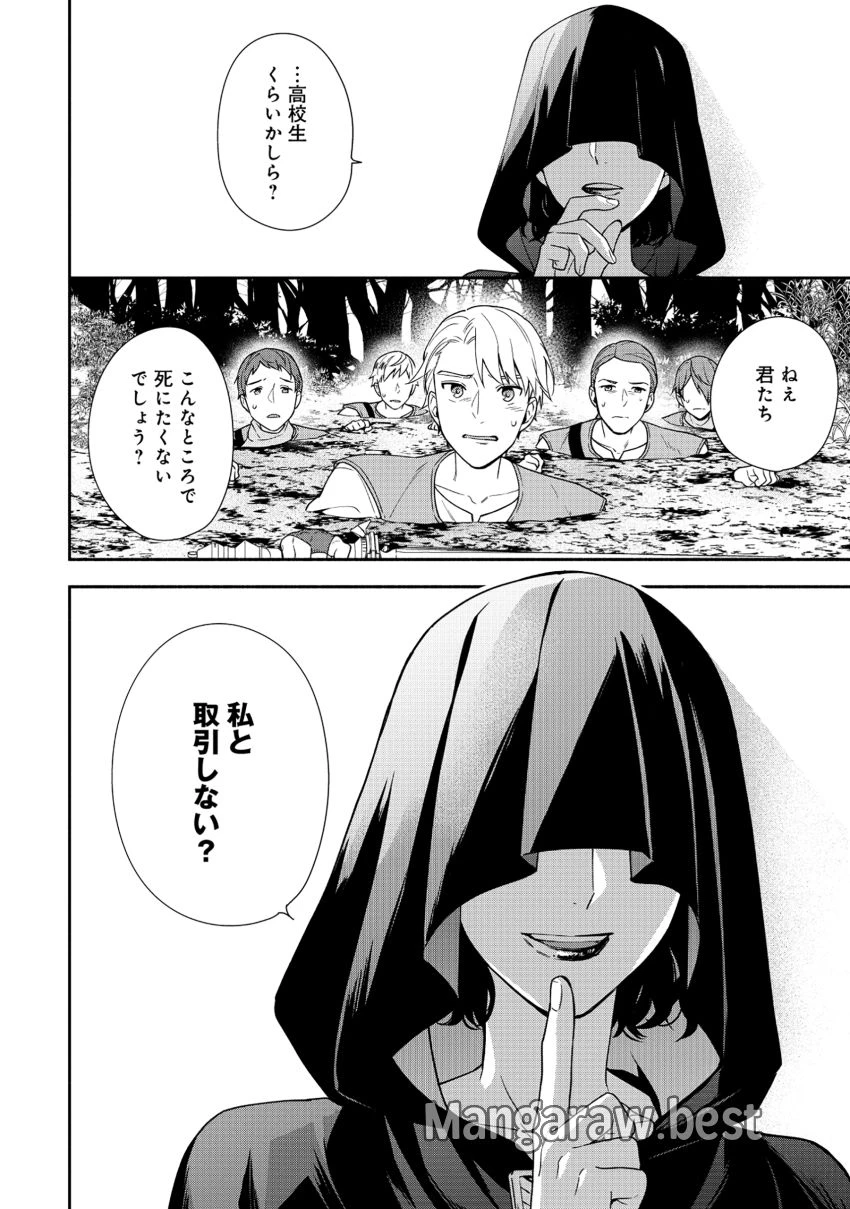 勇者の母ですが、魔王軍の幹部になりました。 第15話 - 24