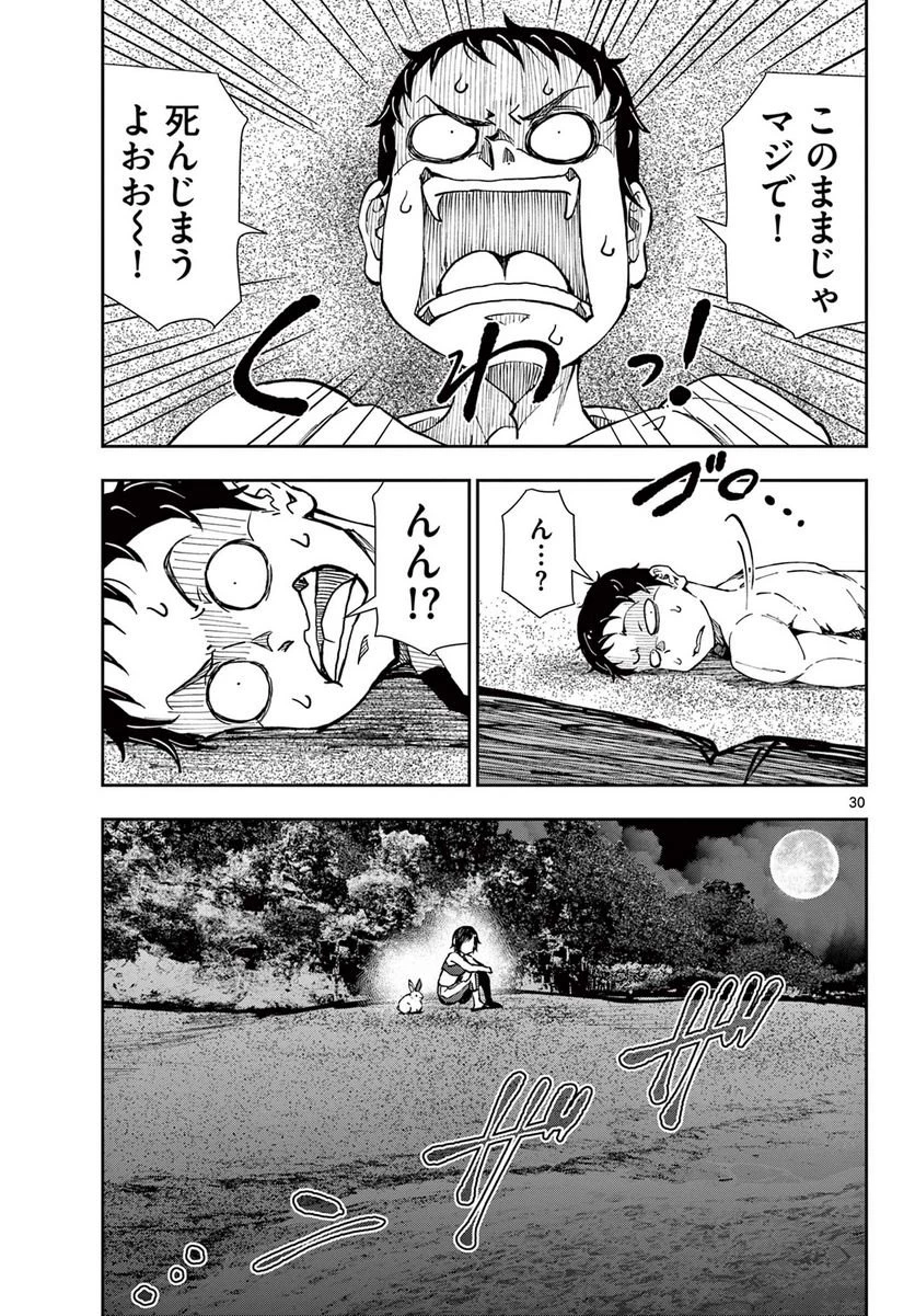 ゾン100 〜ゾンビになるまでにしたい100のこと〜 第43.2話 - 10