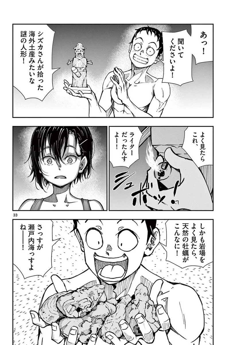 ゾン100 〜ゾンビになるまでにしたい100のこと〜 第43.2話 - 13