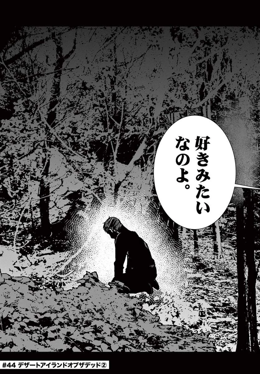 ゾン100 〜ゾンビになるまでにしたい100のこと〜 第44話 - 3