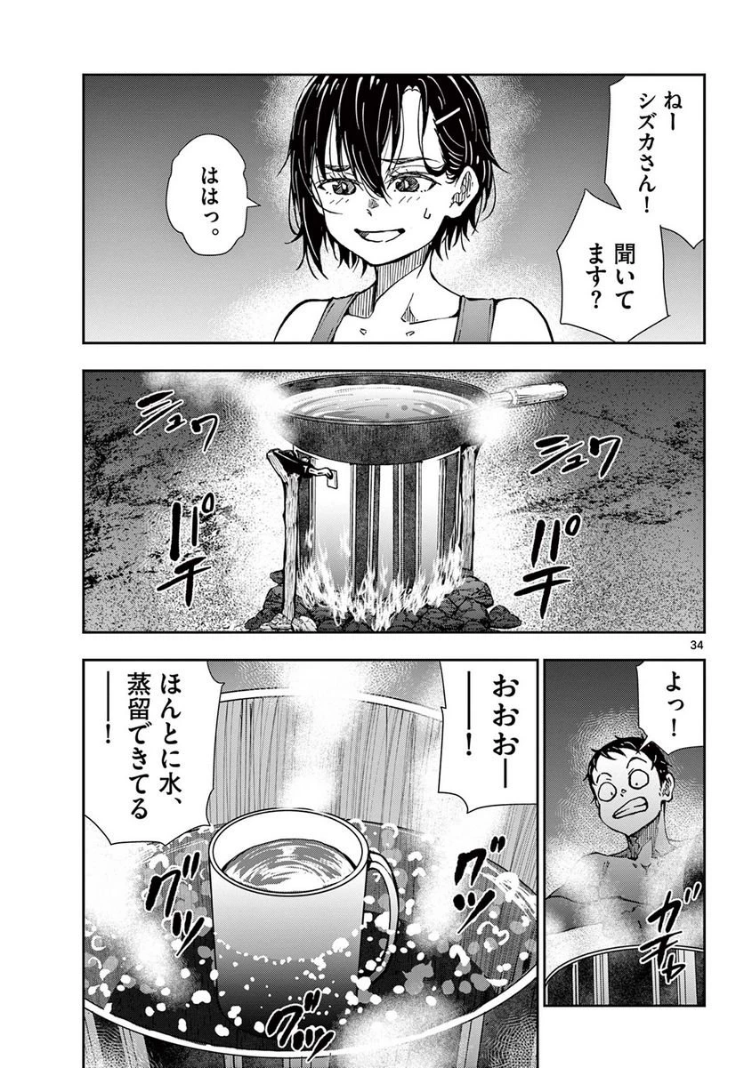 ゾン100 〜ゾンビになるまでにしたい100のこと〜 第43.2話 - 14