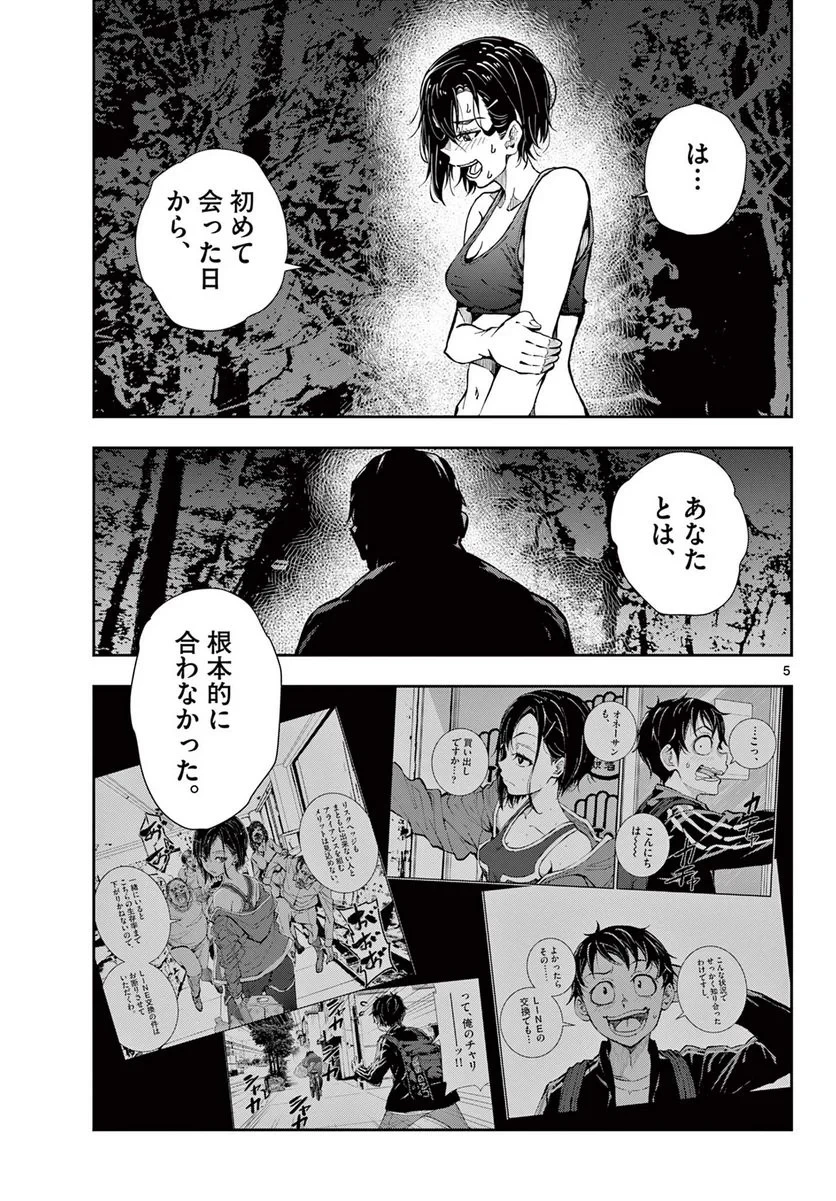 ゾン100 〜ゾンビになるまでにしたい100のこと〜 第44話 - 5