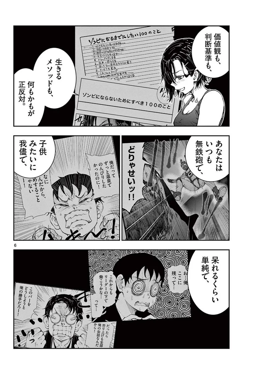 ゾン100 〜ゾンビになるまでにしたい100のこと〜 第44話 - 6