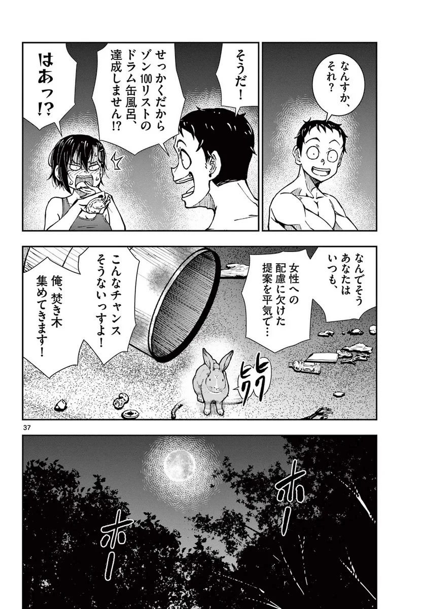 ゾン100 〜ゾンビになるまでにしたい100のこと〜 第43.2話 - 17