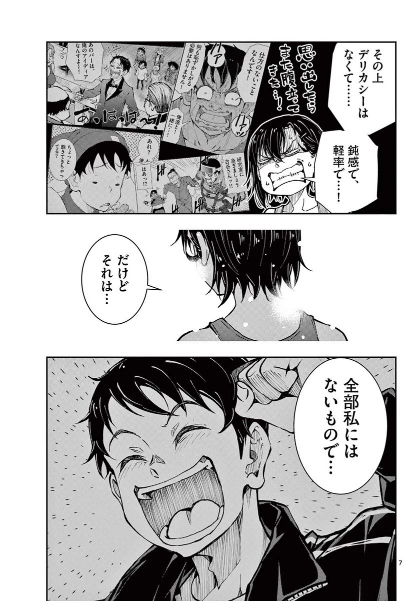 ゾン100 〜ゾンビになるまでにしたい100のこと〜 第44話 - 7