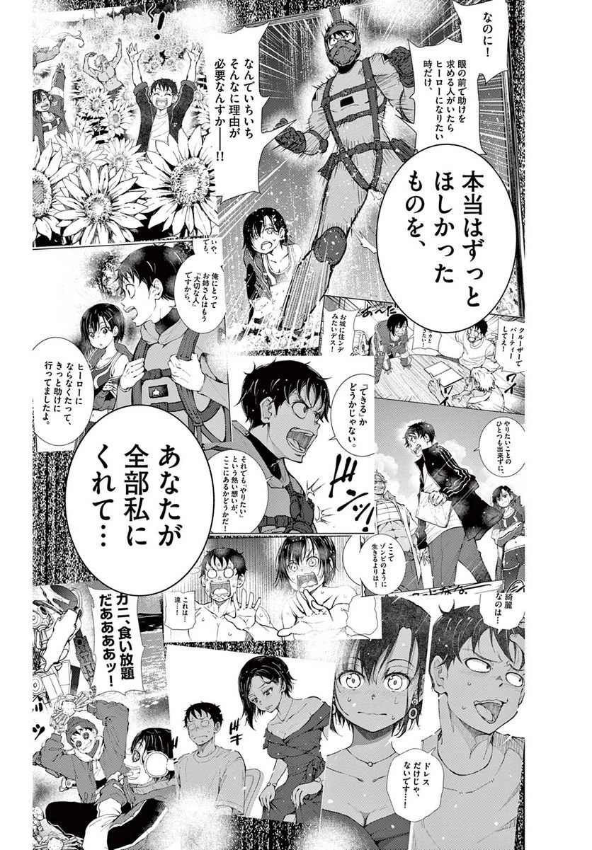 ゾン100 〜ゾンビになるまでにしたい100のこと〜 第44話 - 8