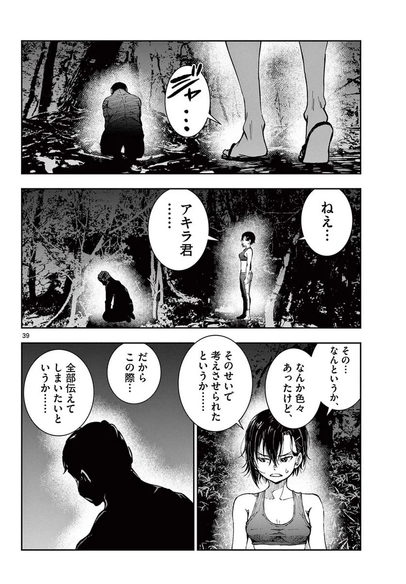 ゾン100 〜ゾンビになるまでにしたい100のこと〜 第43.2話 - 19