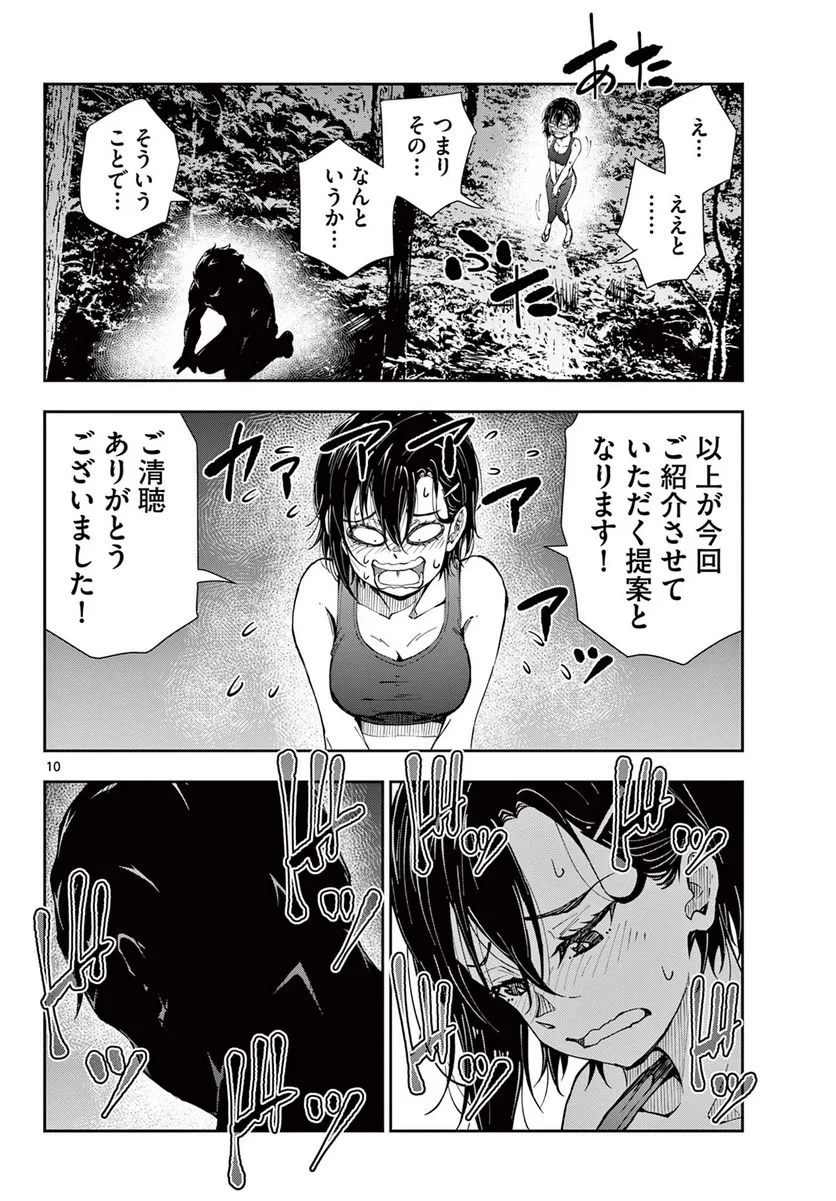 ゾン100 〜ゾンビになるまでにしたい100のこと〜 第44話 - 10