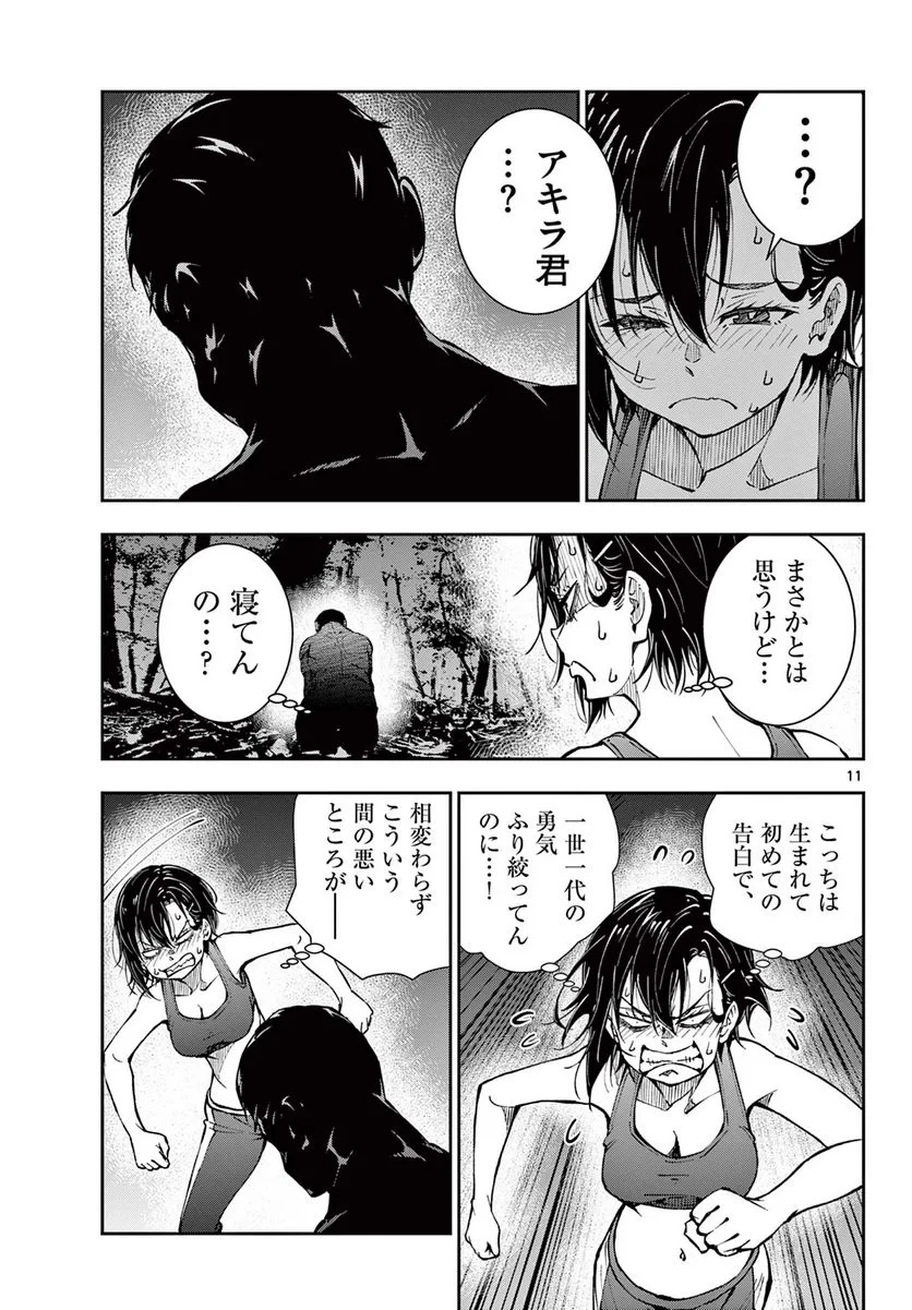ゾン100 〜ゾンビになるまでにしたい100のこと〜 第44話 - 11