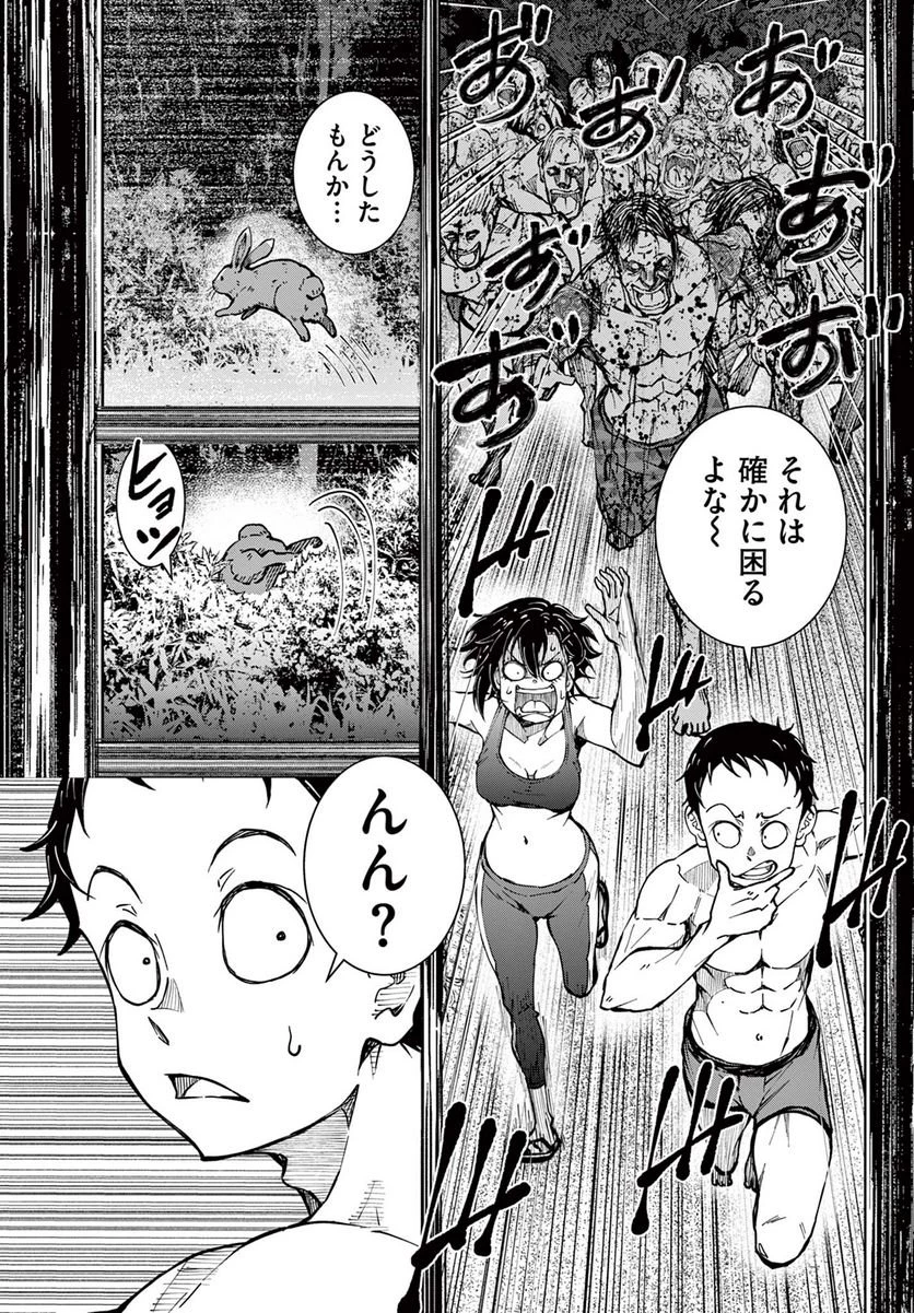 ゾン100 〜ゾンビになるまでにしたい100のこと〜 第44.2話 - 1