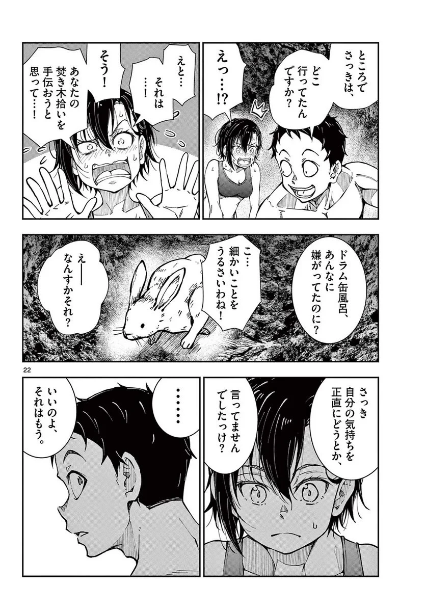 ゾン100 〜ゾンビになるまでにしたい100のこと〜 第44.2話 - 4