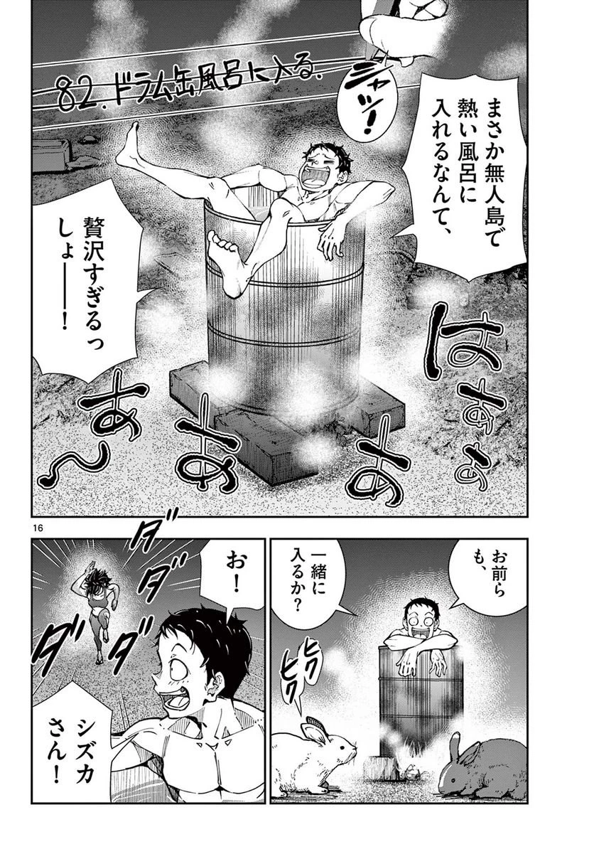 ゾン100 〜ゾンビになるまでにしたい100のこと〜 第44話 - 16