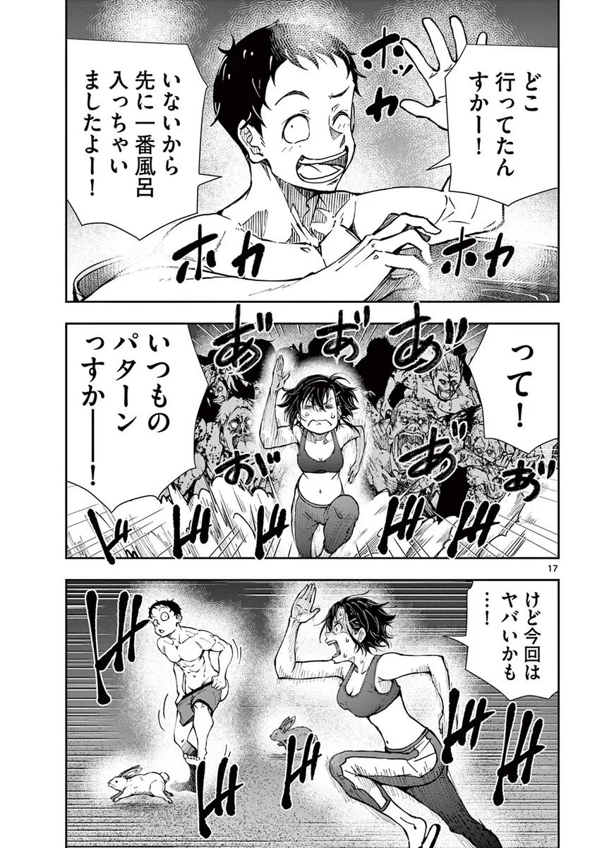 ゾン100 〜ゾンビになるまでにしたい100のこと〜 第44話 - 17