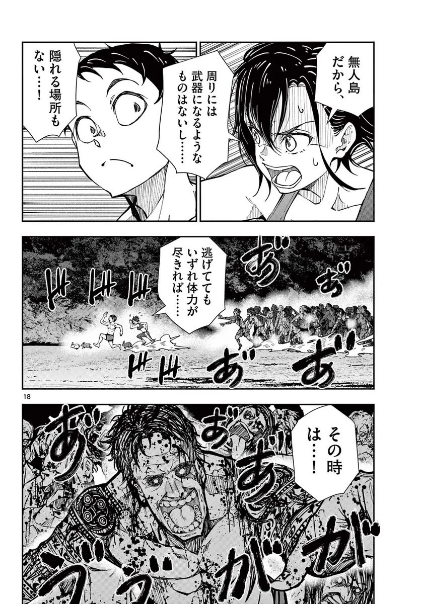 ゾン100 〜ゾンビになるまでにしたい100のこと〜 第44話 - 18
