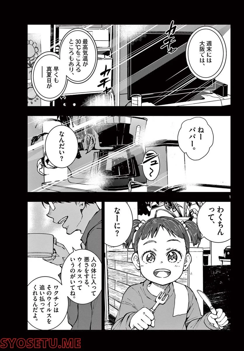 ゾン100 〜ゾンビになるまでにしたい100のこと〜 第45.1話 - 1