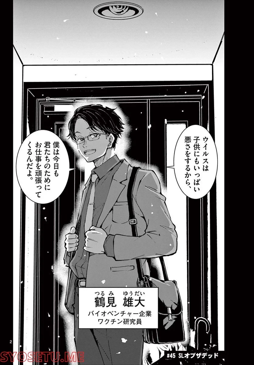 ゾン100 〜ゾンビになるまでにしたい100のこと〜 第45.1話 - 2