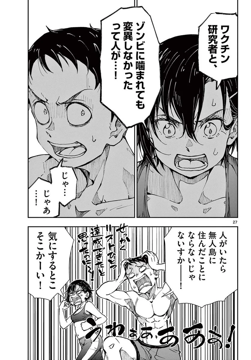 ゾン100 〜ゾンビになるまでにしたい100のこと〜 第44.2話 - 9