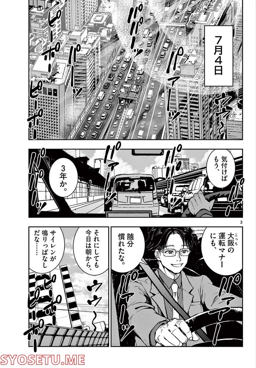 ゾン100 〜ゾンビになるまでにしたい100のこと〜 第45.1話 - 3