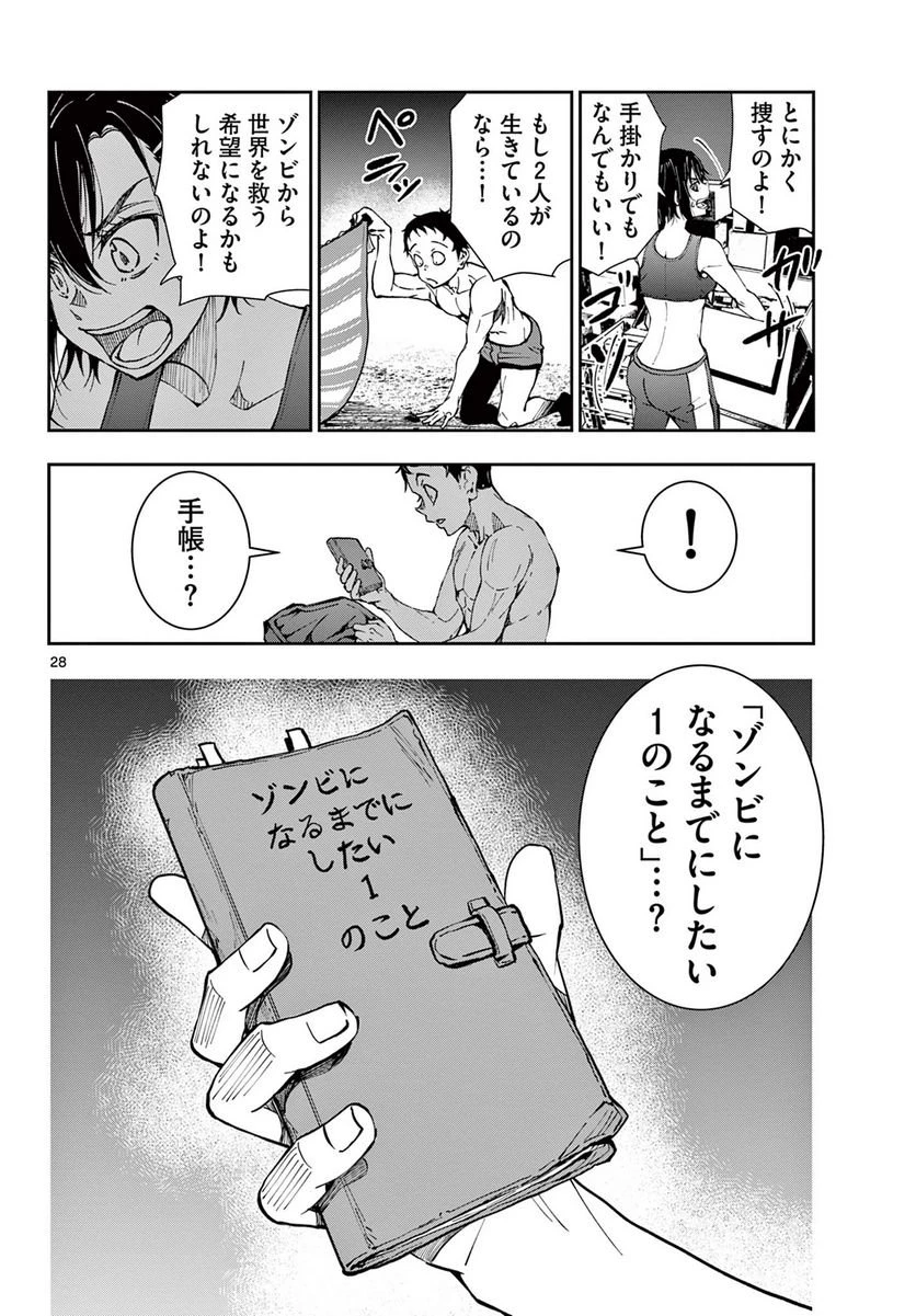 ゾン100 〜ゾンビになるまでにしたい100のこと〜 第44.2話 - 10