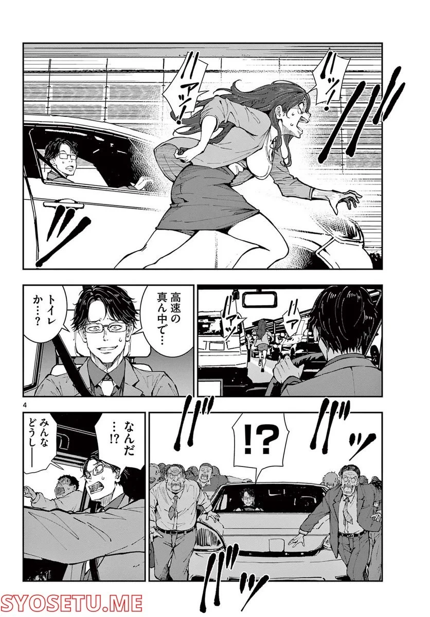 ゾン100 〜ゾンビになるまでにしたい100のこと〜 第45.1話 - 4