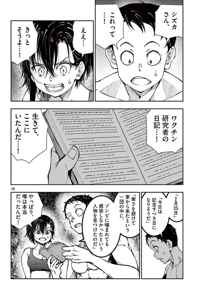 ゾン100 〜ゾンビになるまでにしたい100のこと〜 第44.2話 - 12