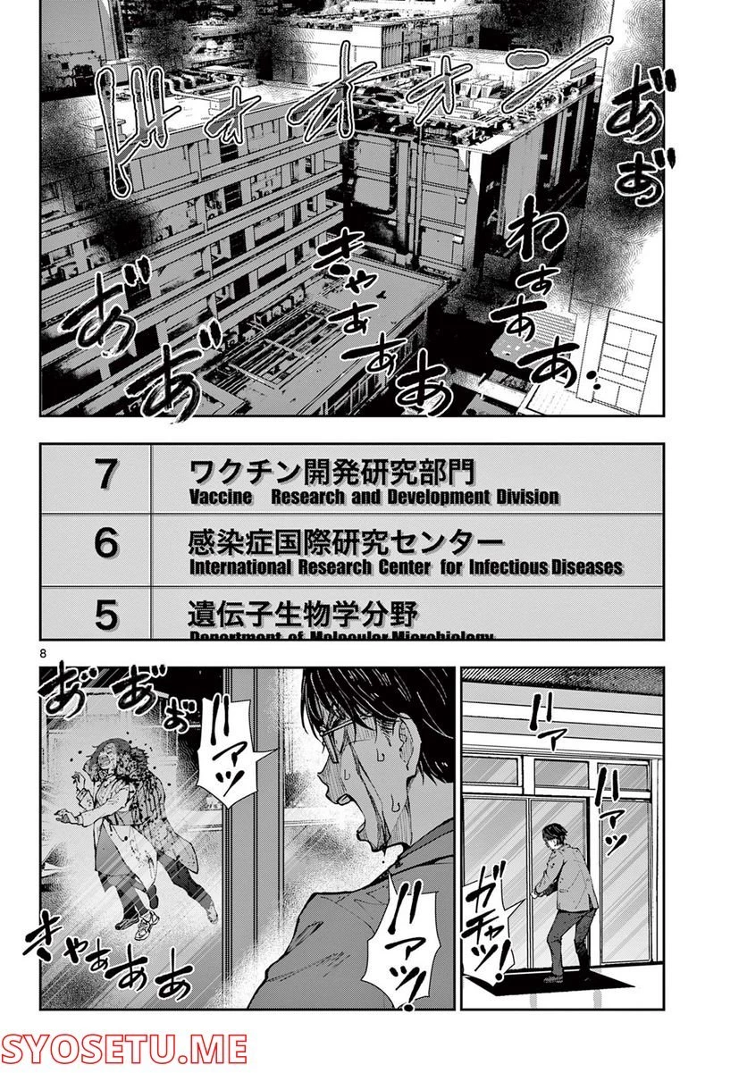 ゾン100 〜ゾンビになるまでにしたい100のこと〜 第45.1話 - 8