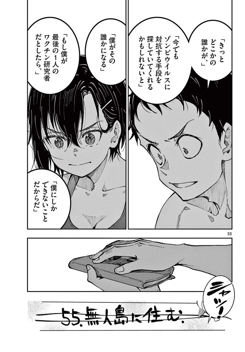 ゾン100 〜ゾンビになるまでにしたい100のこと〜 第44.2話 - 15