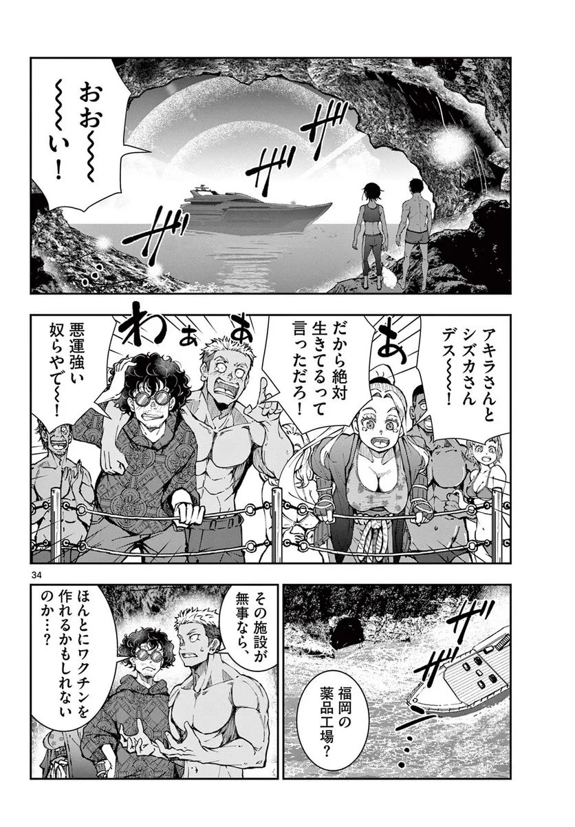 ゾン100 〜ゾンビになるまでにしたい100のこと〜 第44.2話 - 16