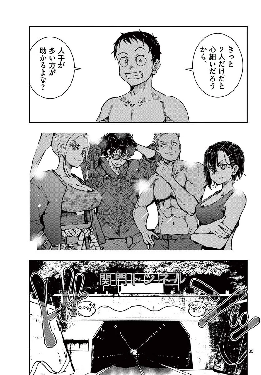 ゾン100 〜ゾンビになるまでにしたい100のこと〜 第44.2話 - 17