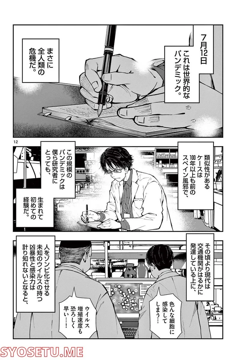 ゾン100 〜ゾンビになるまでにしたい100のこと〜 第45.1話 - 12