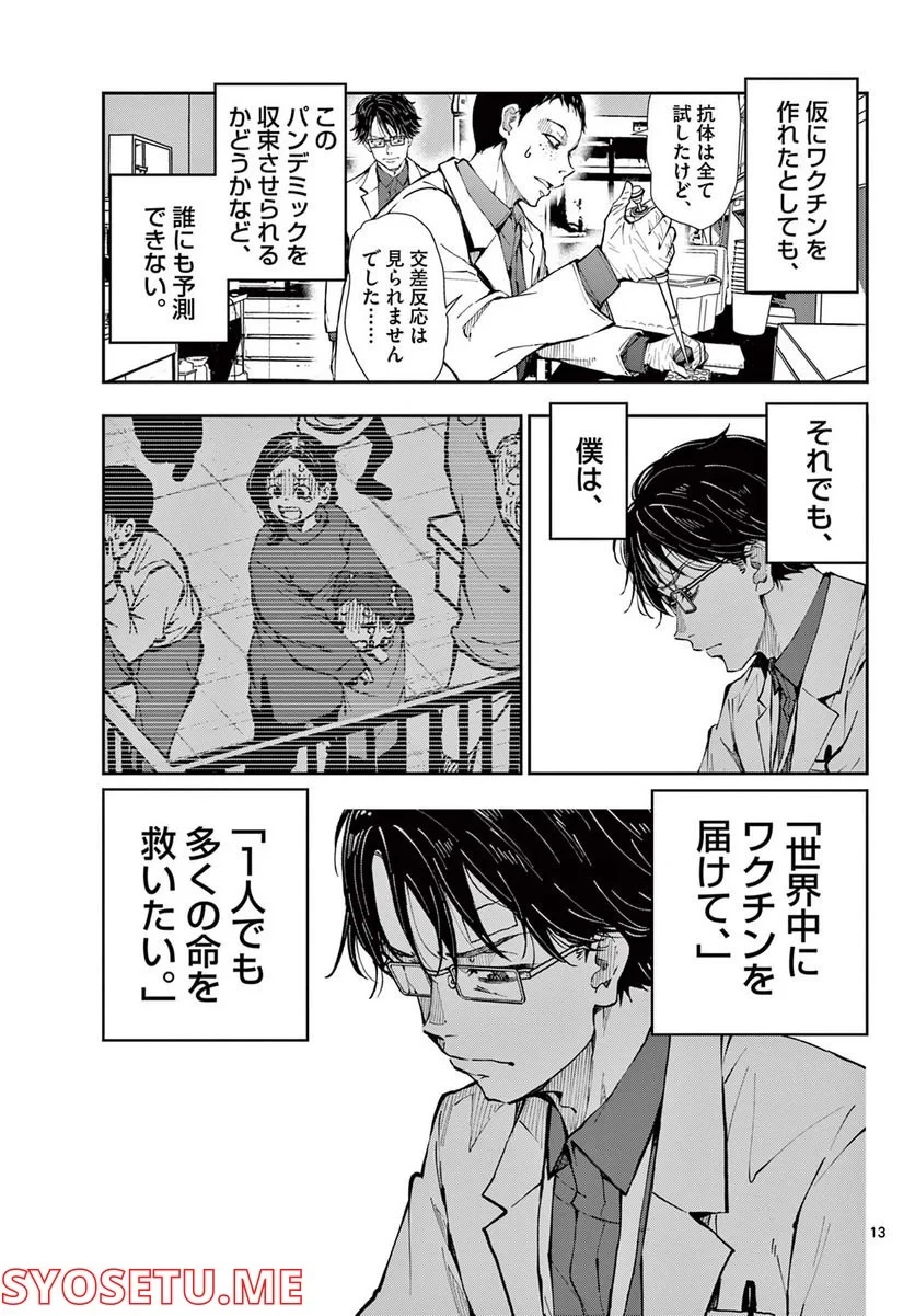 ゾン100 〜ゾンビになるまでにしたい100のこと〜 第45.1話 - 13