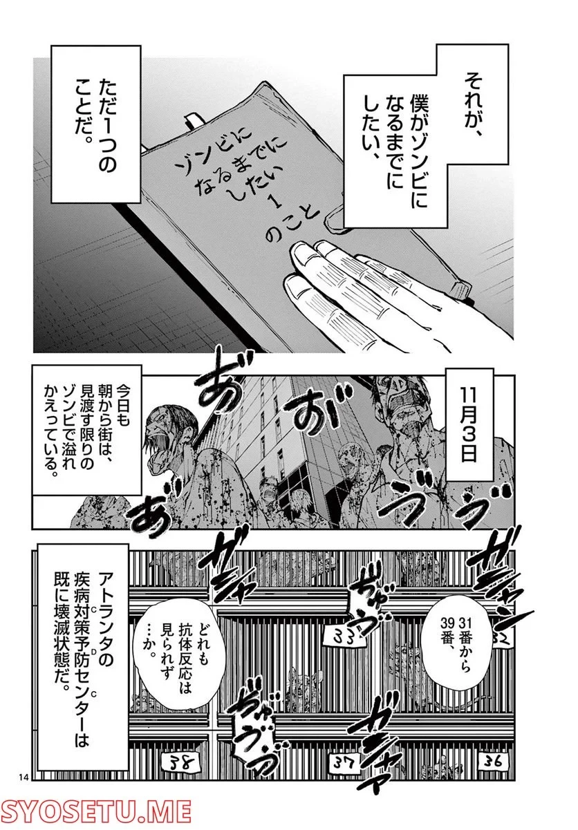 ゾン100 〜ゾンビになるまでにしたい100のこと〜 第45.1話 - 14