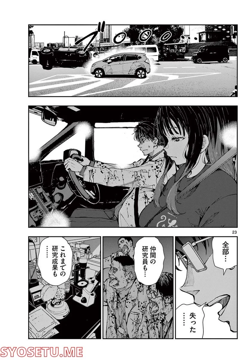 ゾン100 〜ゾンビになるまでにしたい100のこと〜 第45.2話 - 1