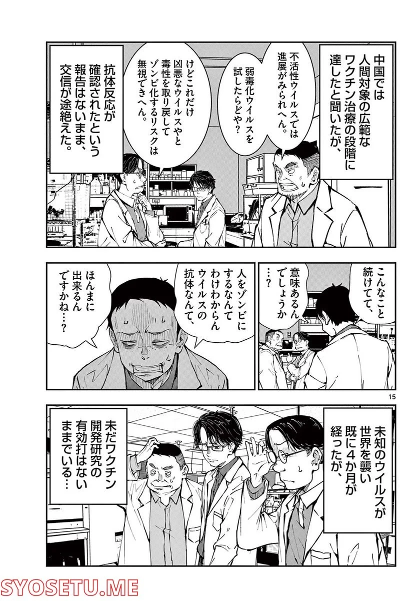 ゾン100 〜ゾンビになるまでにしたい100のこと〜 第45.1話 - 15